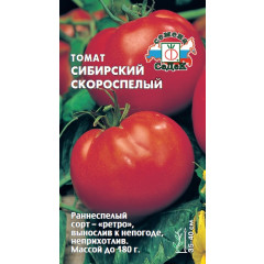 Семена Томат Сибирский Скороспелый 0,1г о/г(7818)