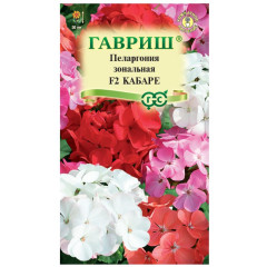 Семена Пеларгония Кабаре F2 зональная* 4шт. Н12 (10007325)