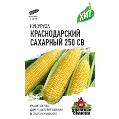 Кукуруза Краснодарский сахарный CВ 250 F1 5 г сер. ХИТ х3