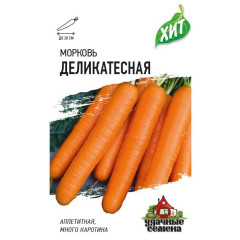Морковь Деликатесная 2 г ХИТ х3