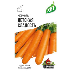 Морковь Детская сладость 1,5г ХИТ х3