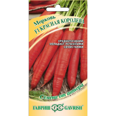 Семена Морковь Красная Королева 150шт автор. Н19 70000337