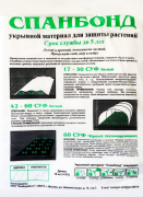 Укрывной материал Спанбонд 30г/м2 (3,2мх10м)