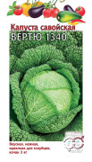 Семена Капуста савойская Вертю 1340 0,2г (000311)