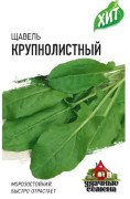 Семена Щавель Крупнолистый 0,5г (10410)