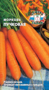 Семена Морковь Пучковая 1,0г