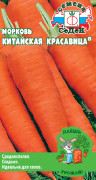 Семена Морковь Китайская красавица 2,0г