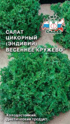 Семена Салат Весеннее Кружево (эндивий) 0,5г (7479)