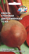 Семена Свекла Двусемянная ТСХА (столовая) 3,0г (0069)