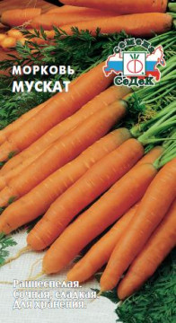 Семена Морковь Мускат 2,0г