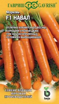 Семена Морковь Навал F1