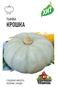 Семена Тыква Крошка 2г ХИТ х3 (1999945684)
