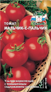 Семена Томат Мальчик-с-пальчик 0,1г о/г (6749)