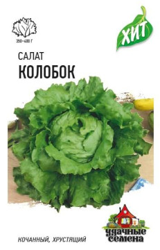 Семена Салат Колобок 0,5г кочанный, хрустящ., зелен ХИТ х3 (191224175)