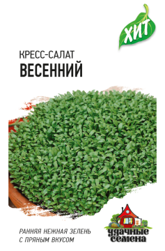 Кресс-салат Весенний 1,0 г ХИТ х3