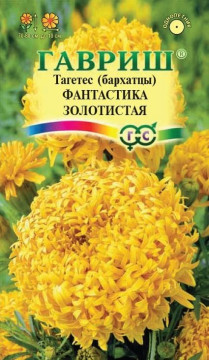 Семена Бархатцы пр. Фантастика золотистая (Тагетес) 0,1г Н12 (10007014)