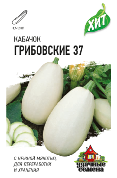 Семена Кабачок Грибовские 37 1,5г ХИТ х3 (10005578)