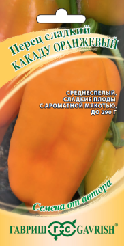 Перец Какаду оранжевый 10 шт. автор. Н20