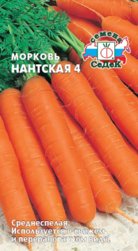 Семена Морковь Нантская 4 2,0г /5108